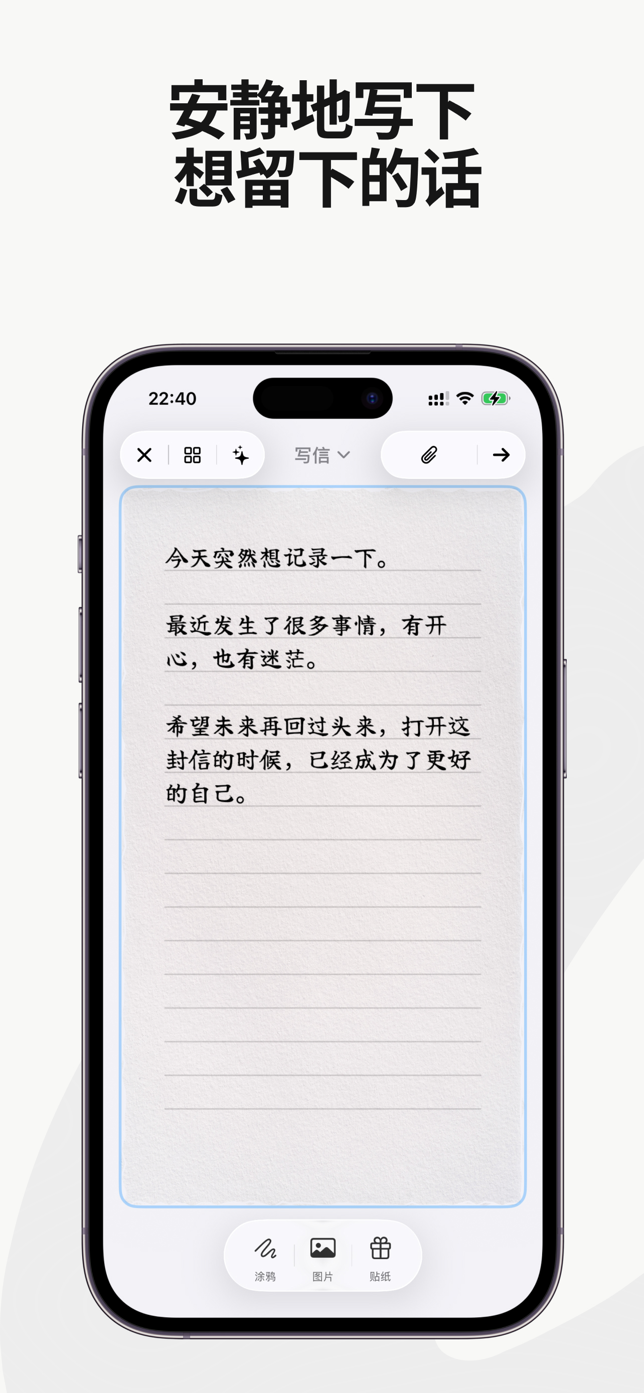 见字 App 写信界面：安静地写下想留下的话