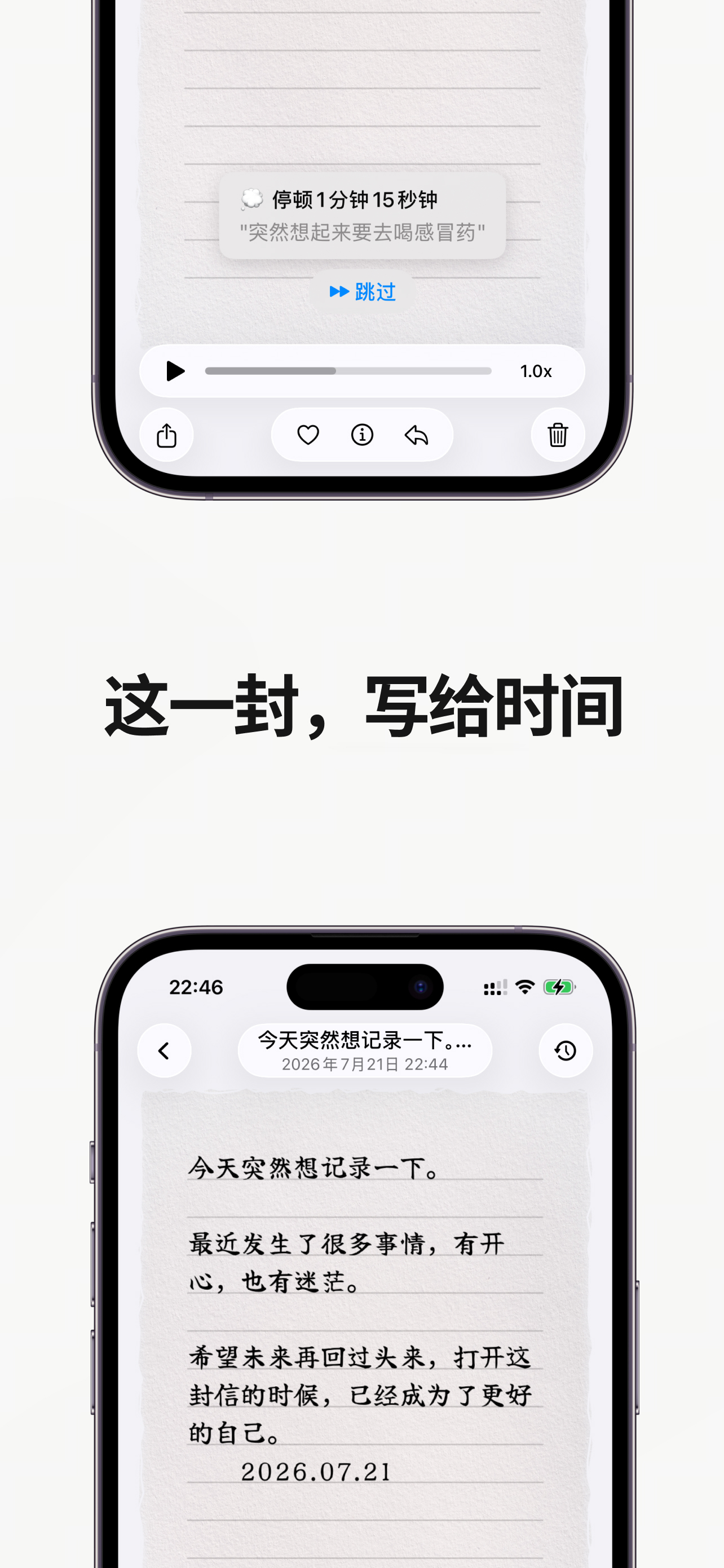 见字 App 阅读与重温界面：保留停顿和书写过程