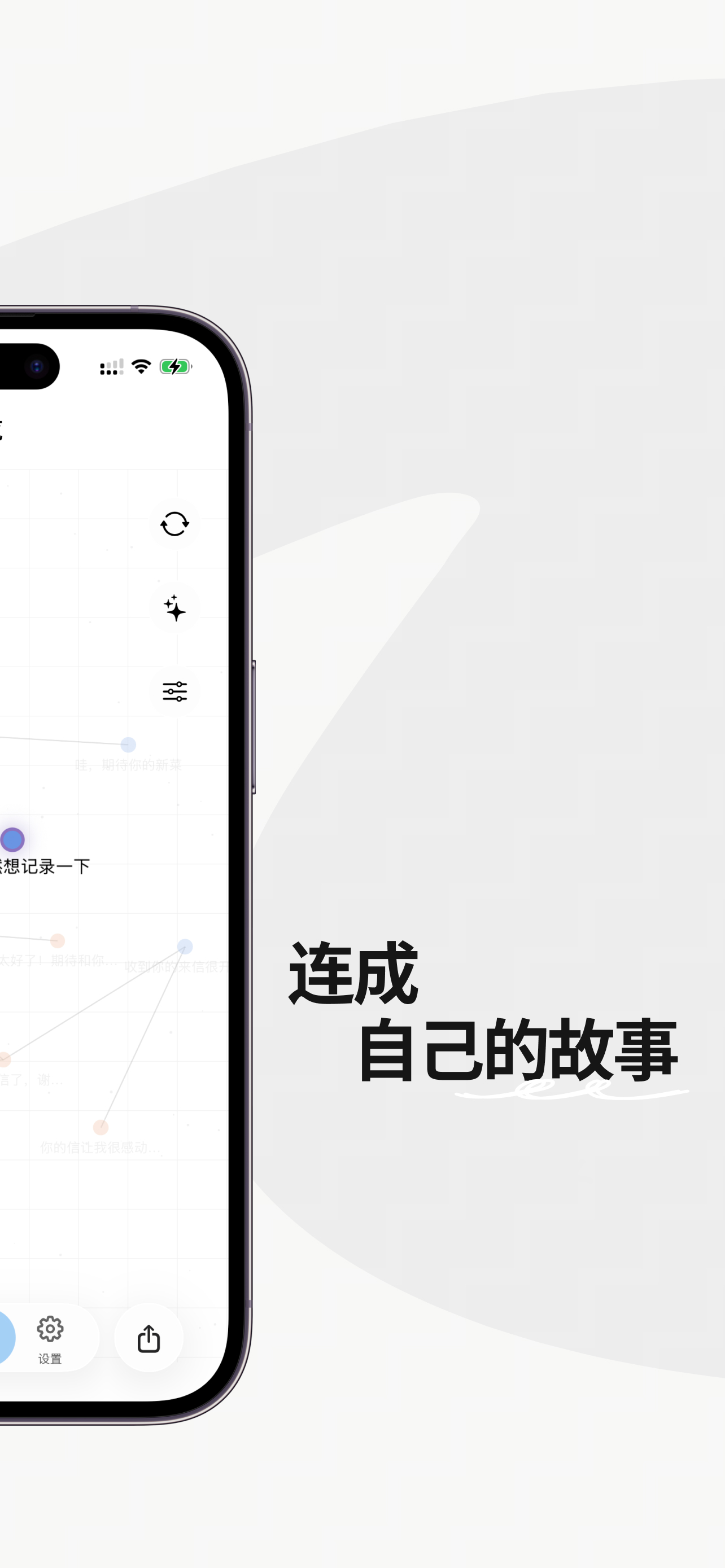 见字 App 信件关系图谱：连成自己的故事