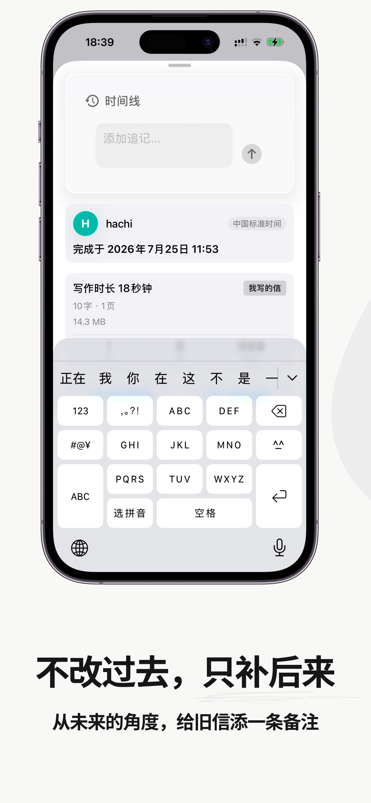 见字 App 信件时间线：为旧信添加追记